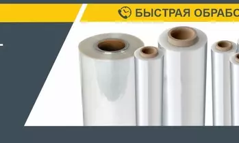 Изолит Трейд | Купить плёнку ПЭТ в Москве